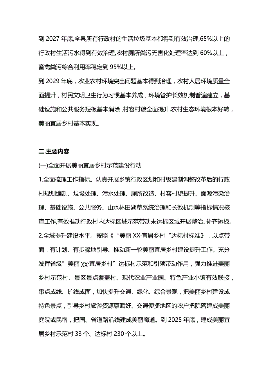 关于加强美丽宜居乡村建设的工作方案PPT党政风乡村振兴专题课件下载(讲稿).docx_第2页