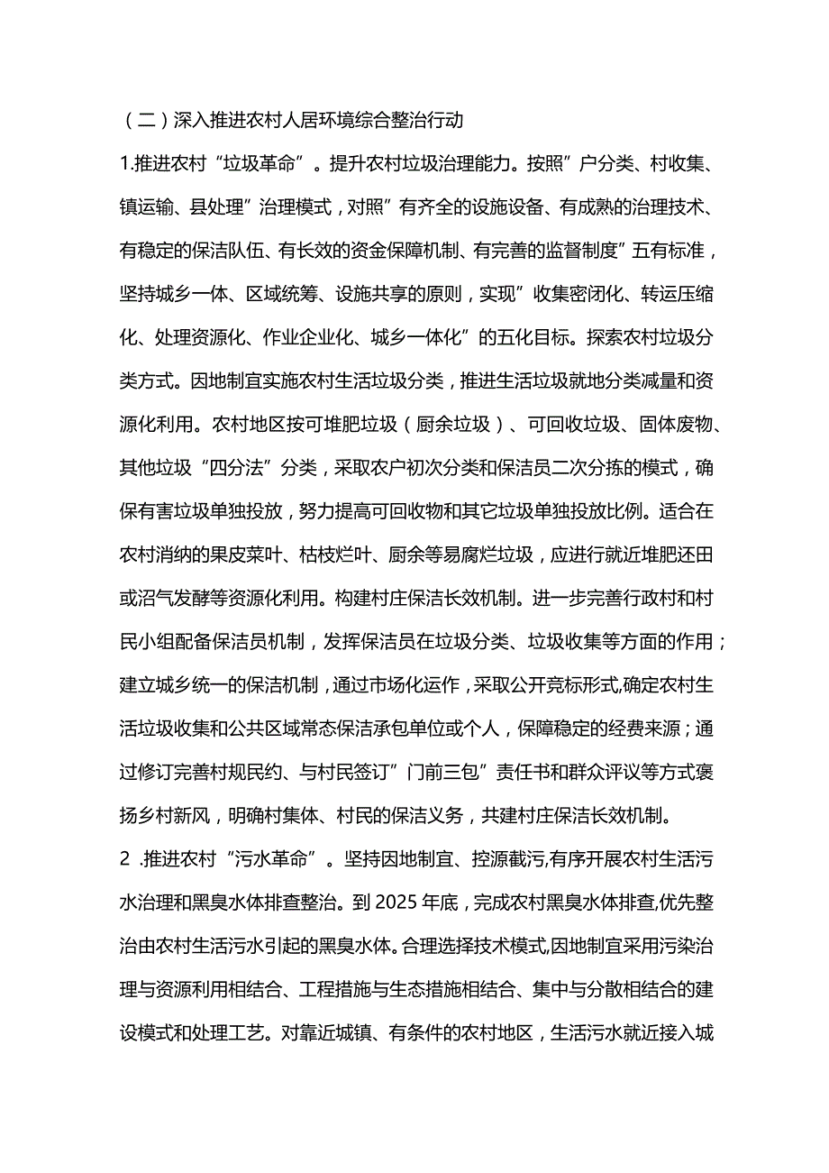 关于加强美丽宜居乡村建设的工作方案PPT党政风乡村振兴专题课件下载(讲稿).docx_第3页