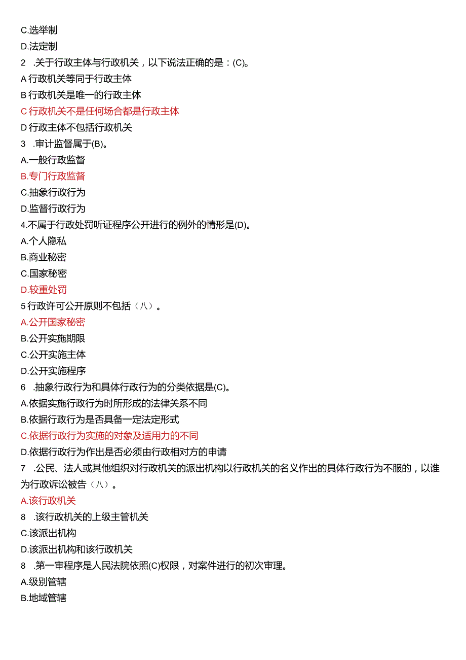 2007年7月国开电大法律事务专科《行政法与行政诉讼法》期末考试试题及答案.docx_第2页