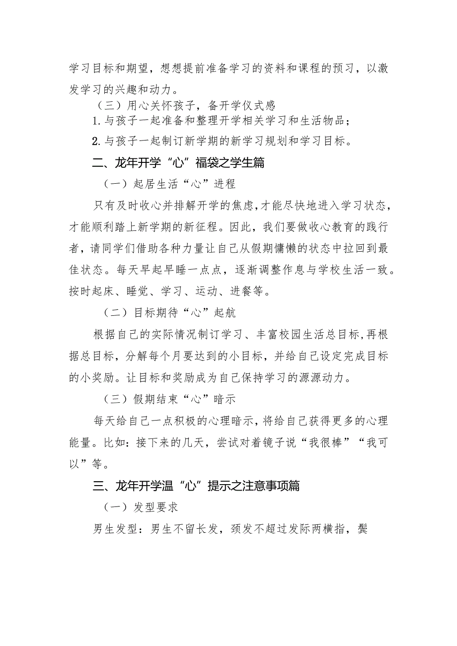 学校2024年春季开学致家长、学生一封信.docx_第2页