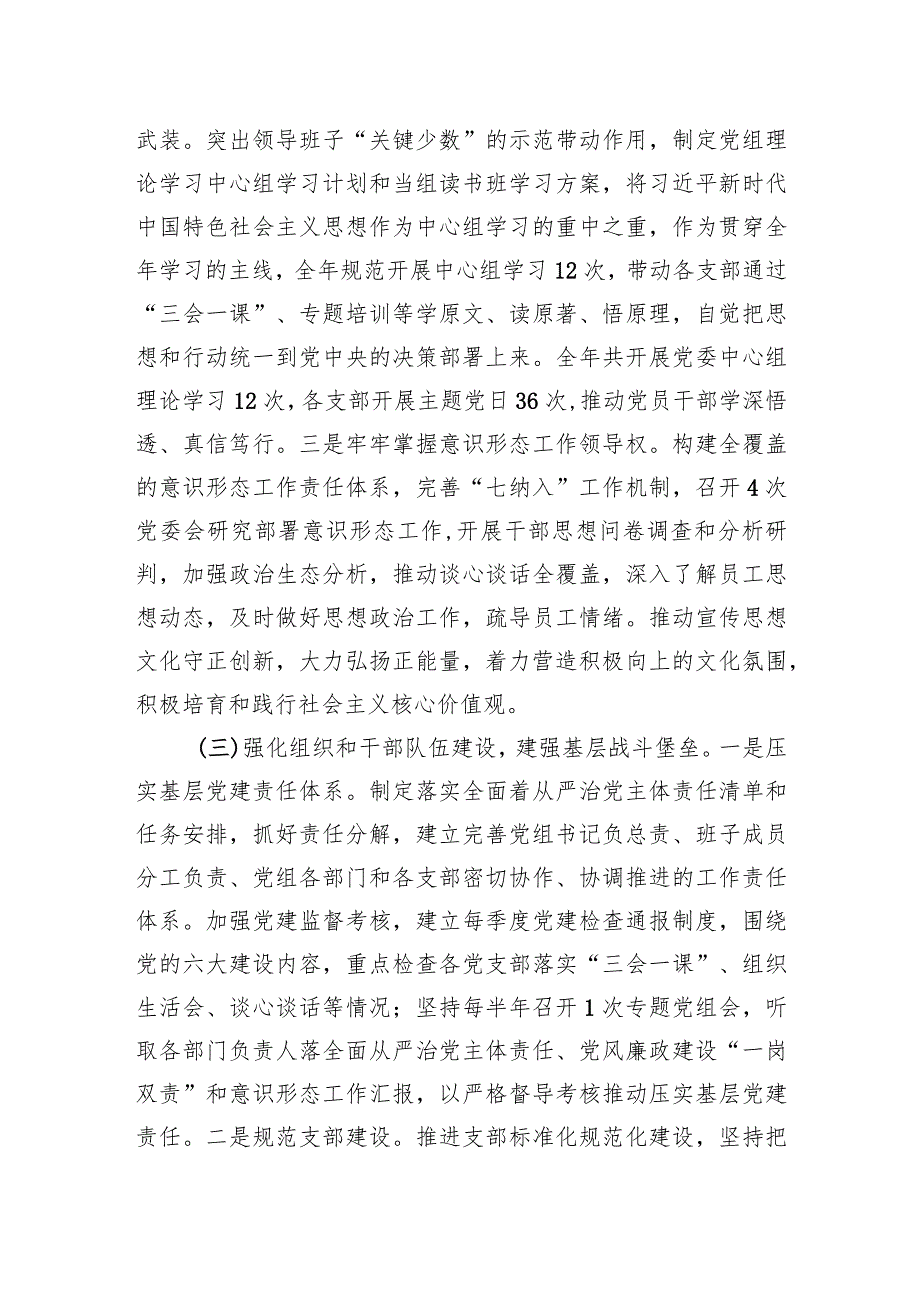 局2023年度落实全面从严治x主体责任工作报告.docx_第3页