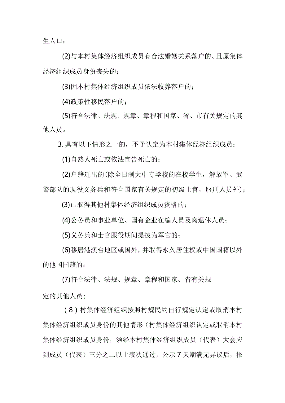 关于进一步优化农村建房审批加强批后监管的通知.docx_第2页