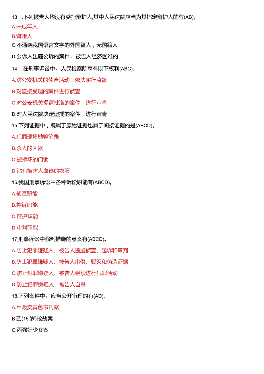 2013年7月国开电大法律事务专科《刑事诉讼法学》期末考试试题及答案.docx_第3页