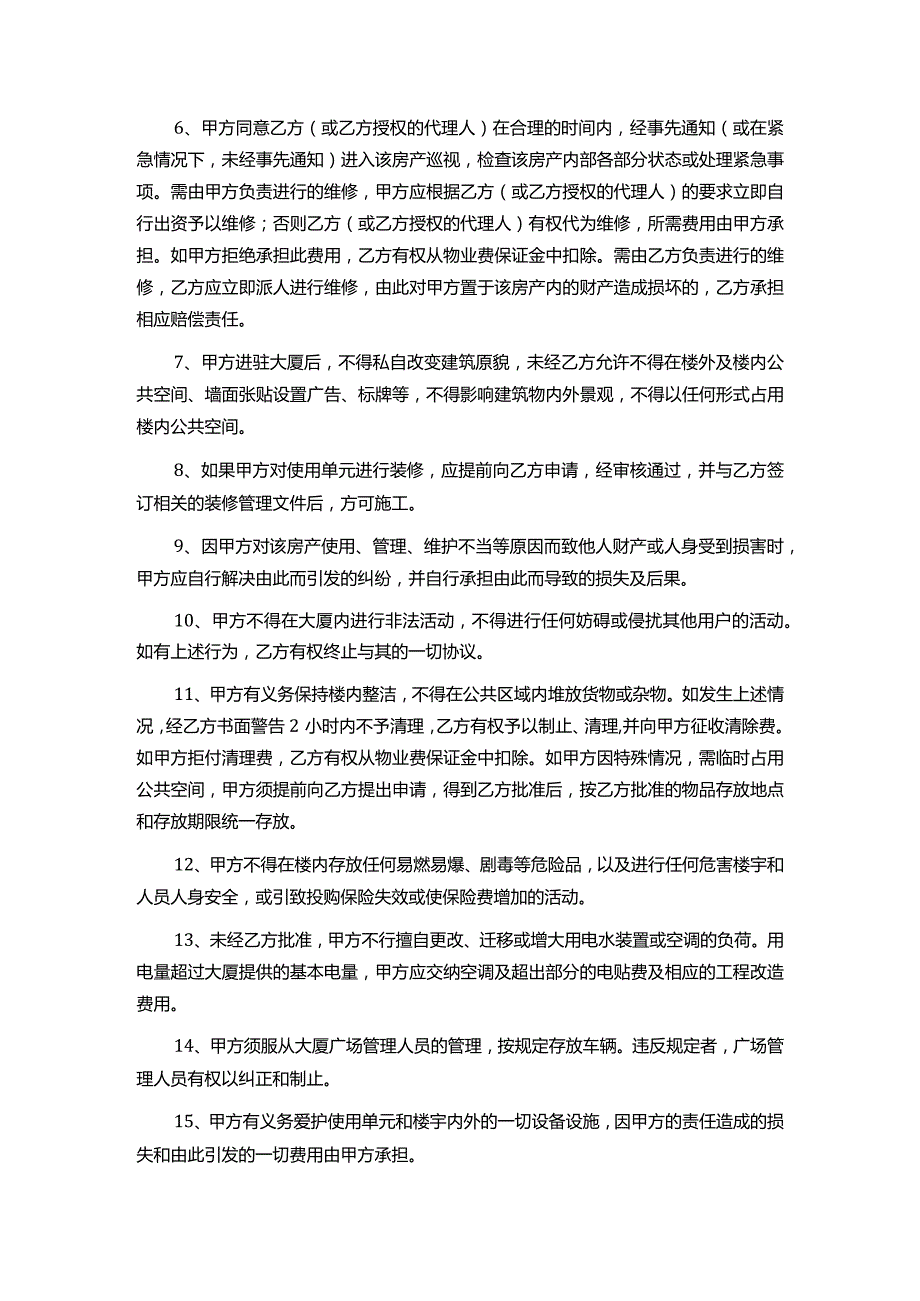 小区物业管理合同 模板.docx_第3页