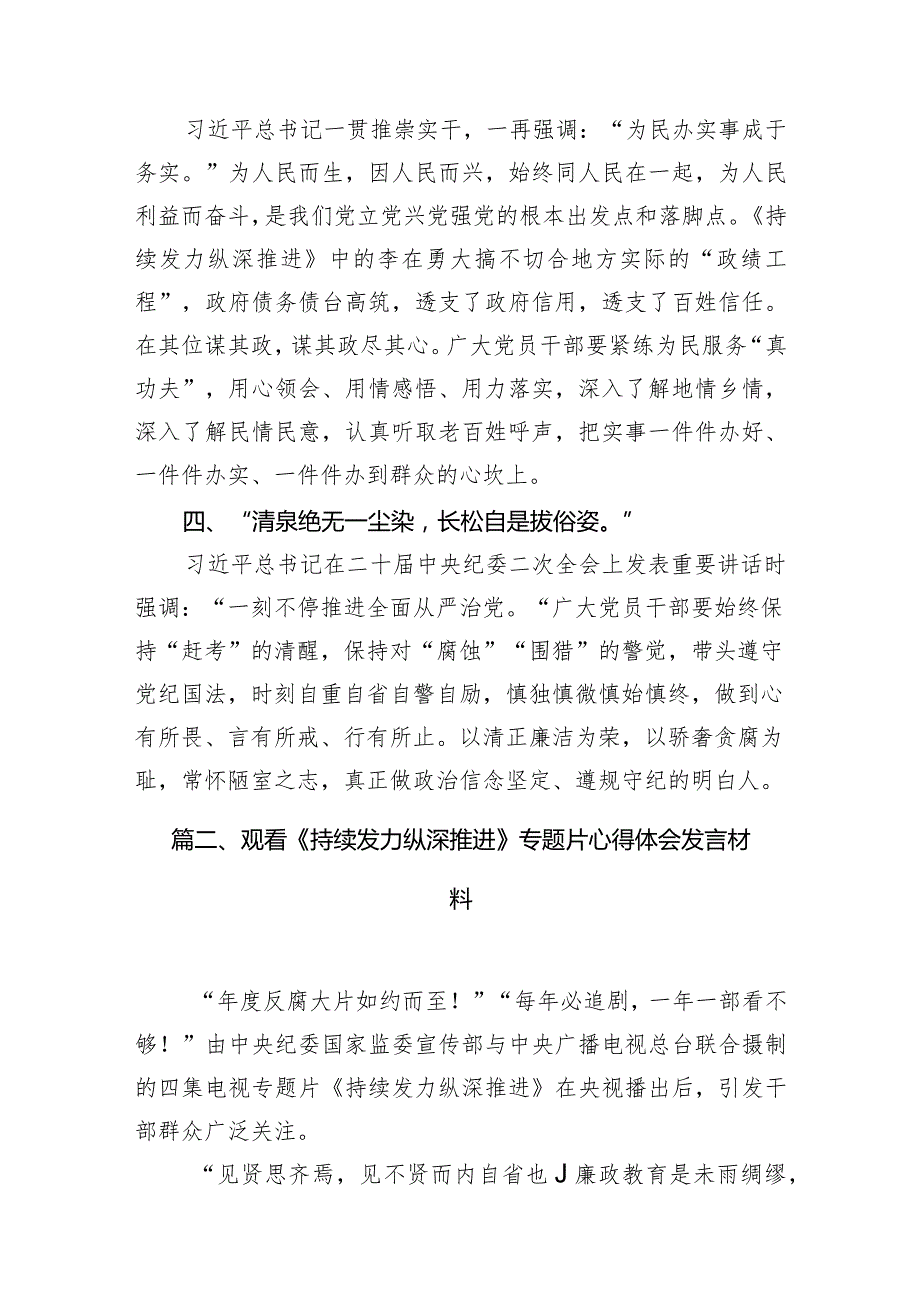 《持续发力纵深推进》观后感心得体会范文12篇(最新精选).docx_第3页