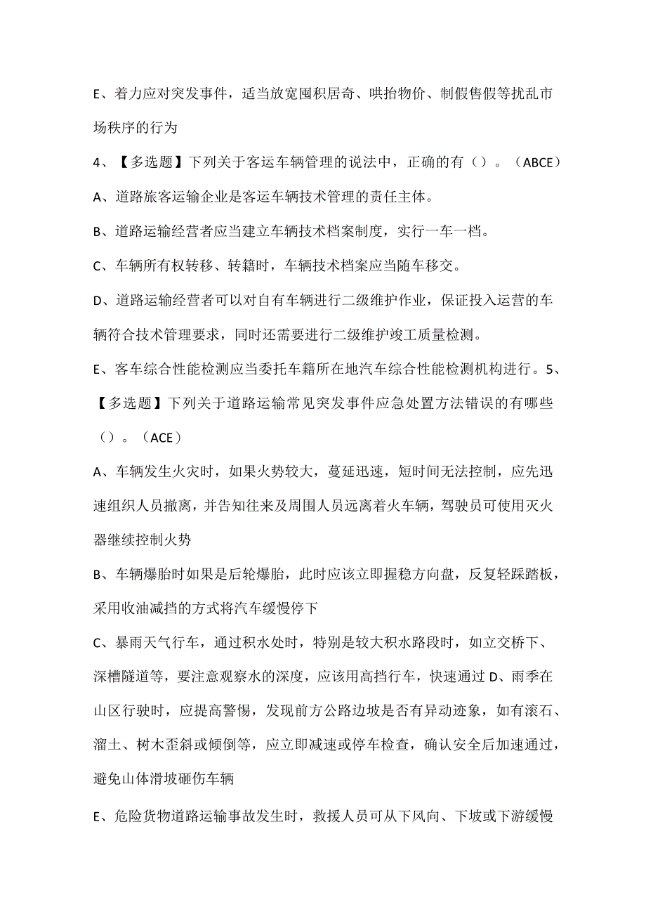 2024年道路运输企业主要负责人证考试题库.docx_第2页