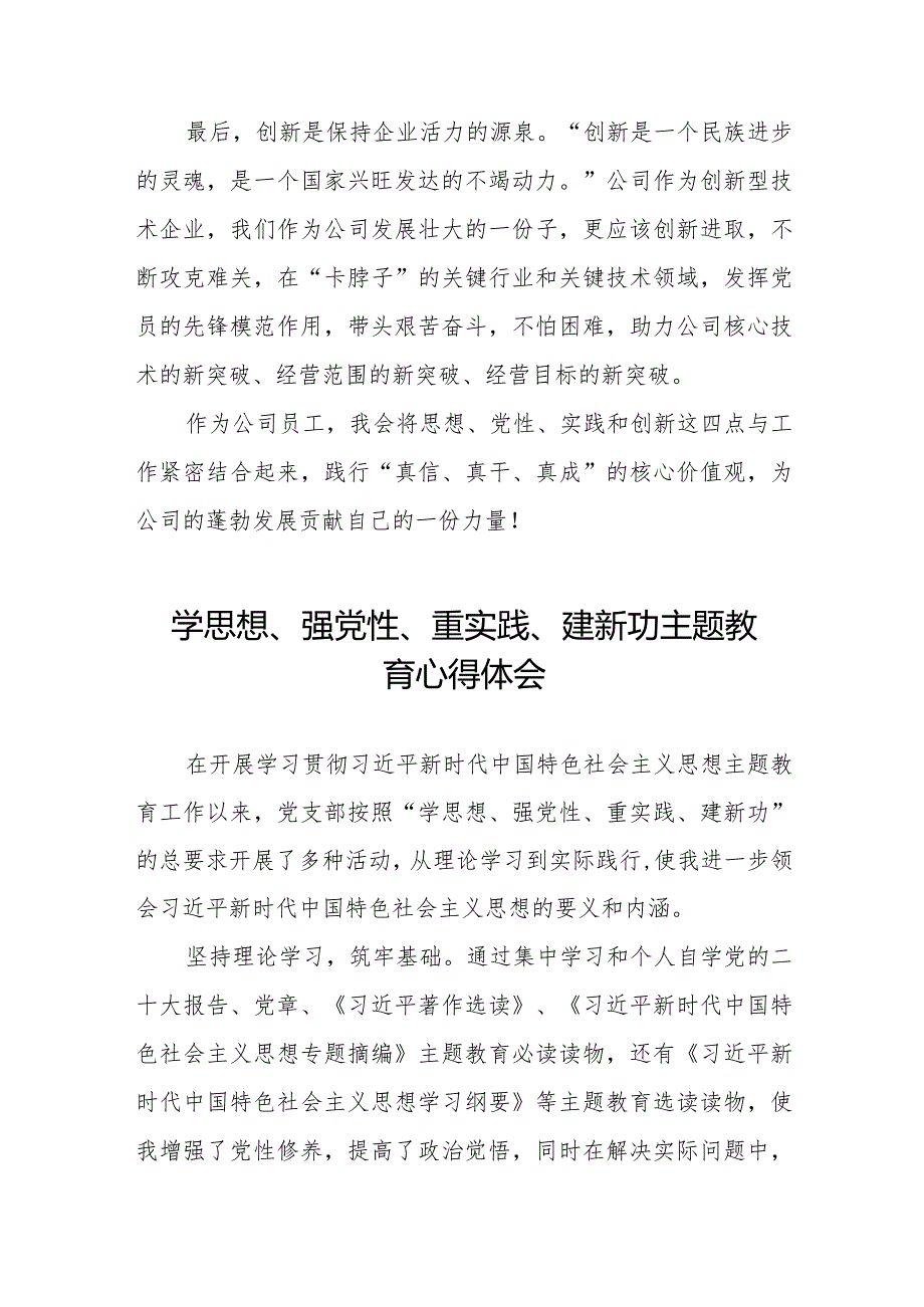 关于学思想、强党性、重实践、建新功主题教育的心得感悟八篇.docx_第3页