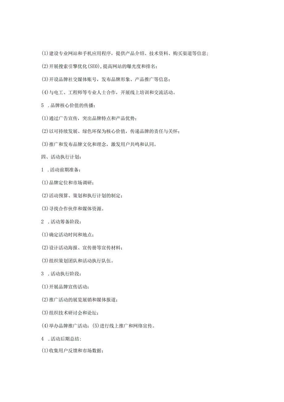 电缆品牌策划活动方案.docx_第2页