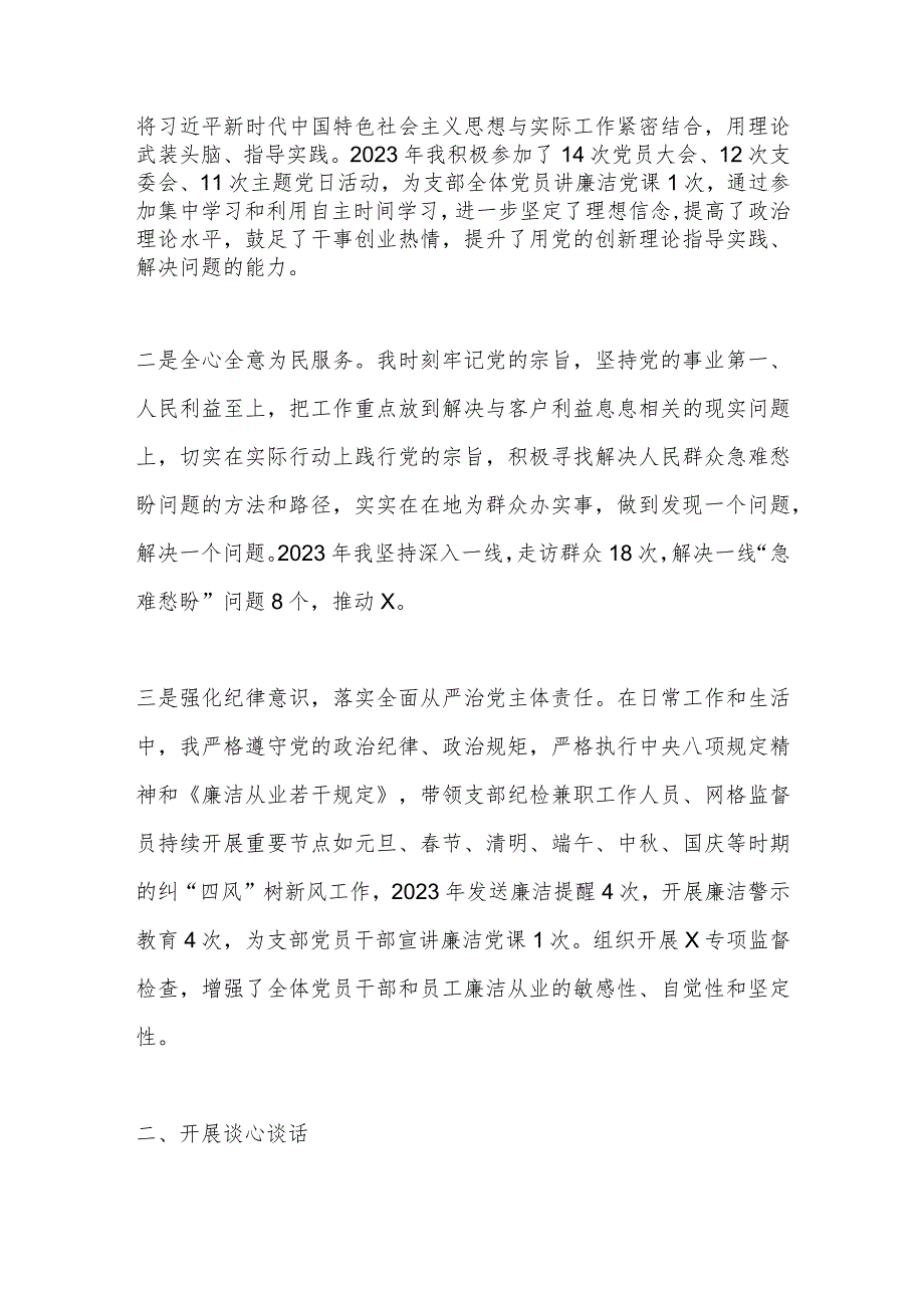 公司党支部纪检委员主题教育专题组织生活会个人对照检查材料.docx_第2页