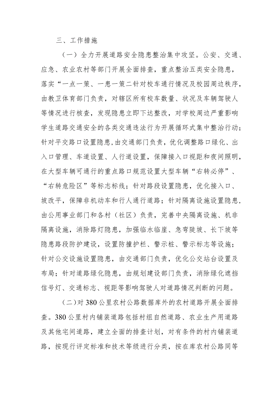 XX镇农村地区道路交通安全重点隐患大排查大整治行动方案.docx_第2页