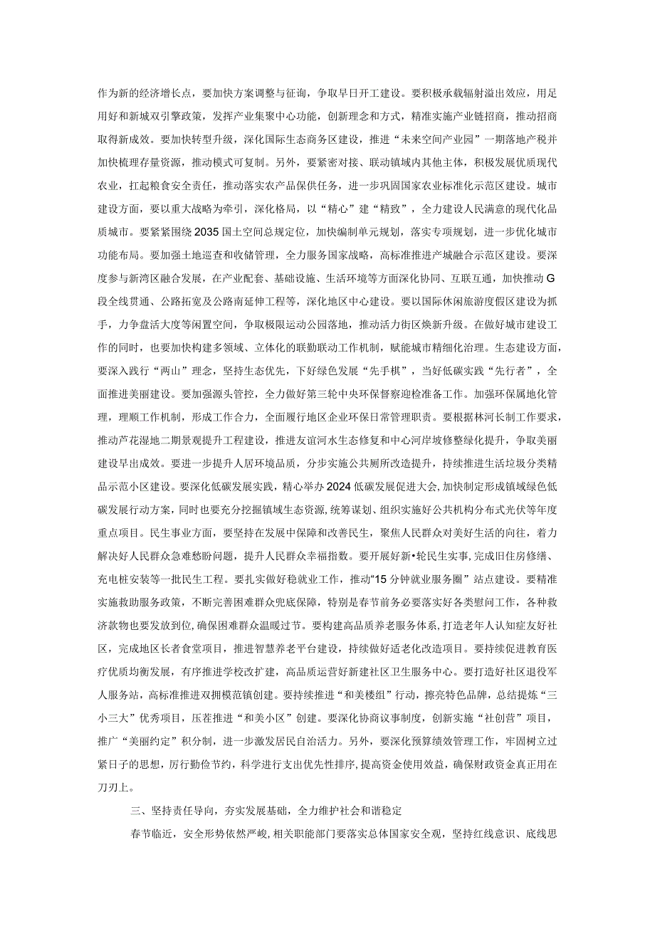 2024年党委学习讨论会暨全镇一季度工作会议镇长部署稿.docx_第2页