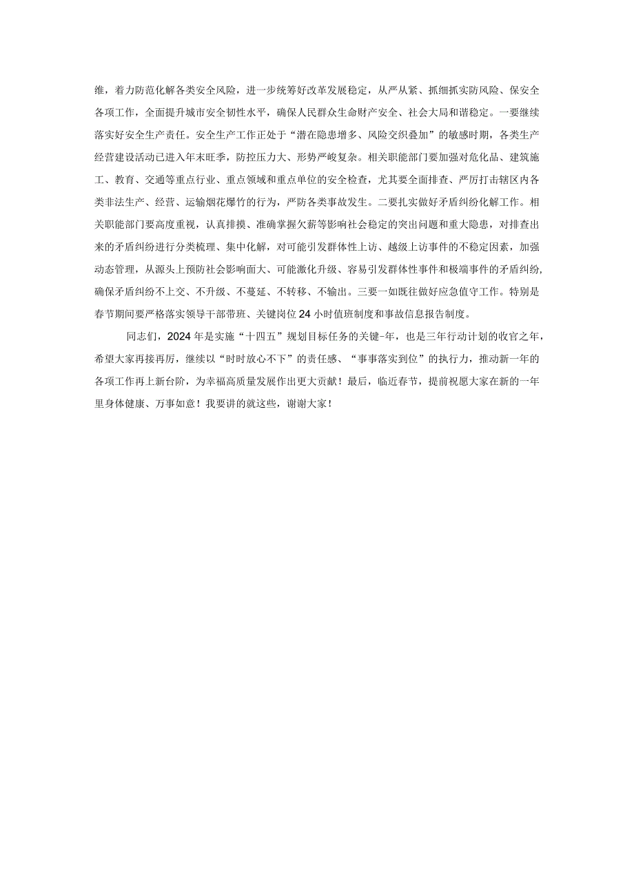 2024年党委学习讨论会暨全镇一季度工作会议镇长部署稿.docx_第3页