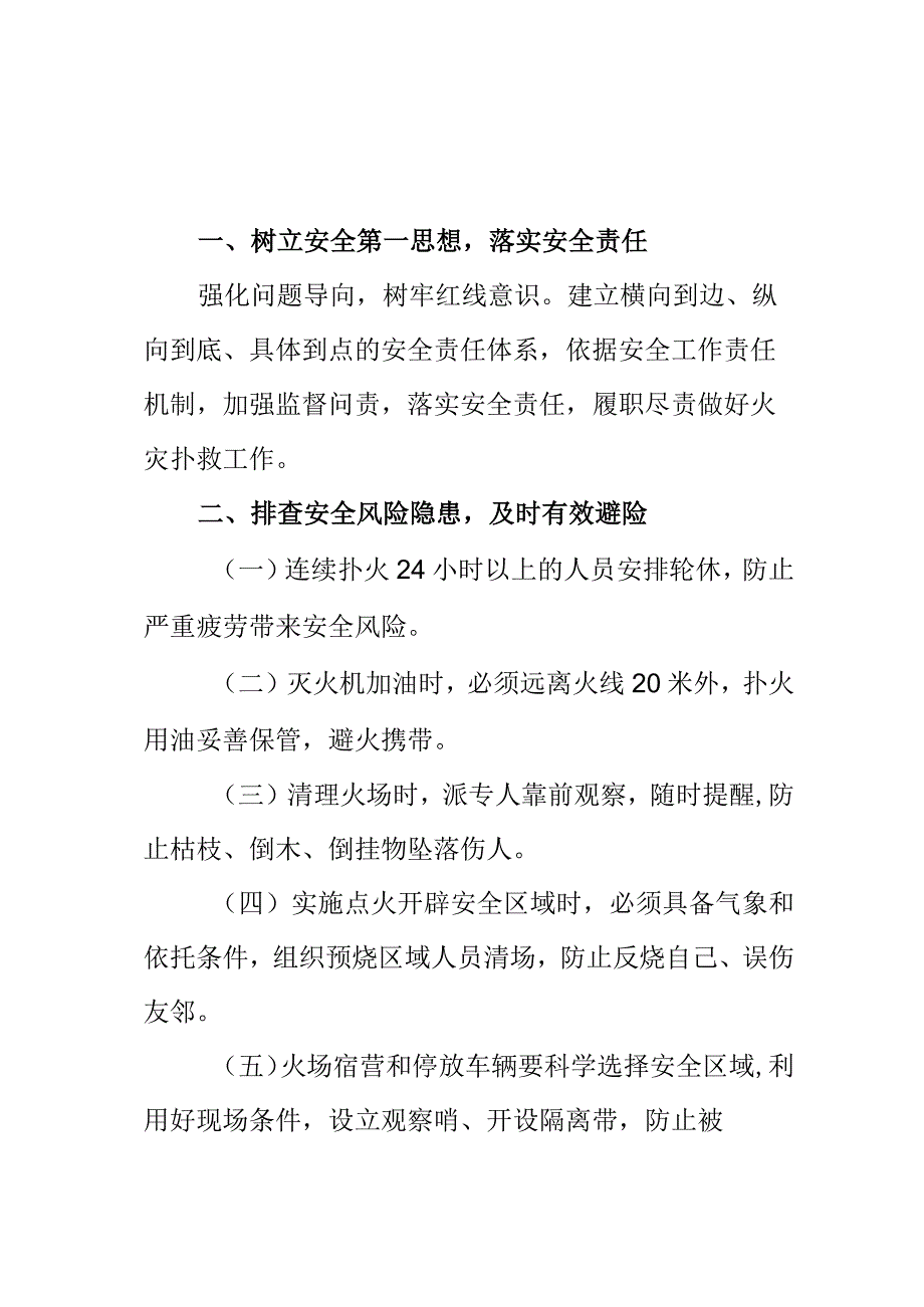 安全扑救森林火灾注意事项和处置森林火灾流程图.docx_第2页