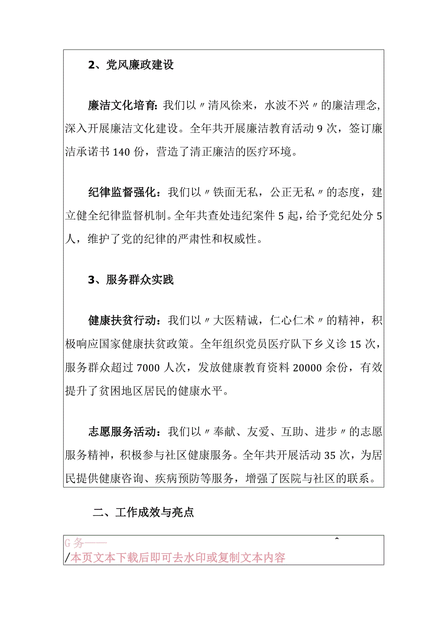 2024医院卫生院党支部书记抓基层党建工作述职报告（精选）.docx_第2页