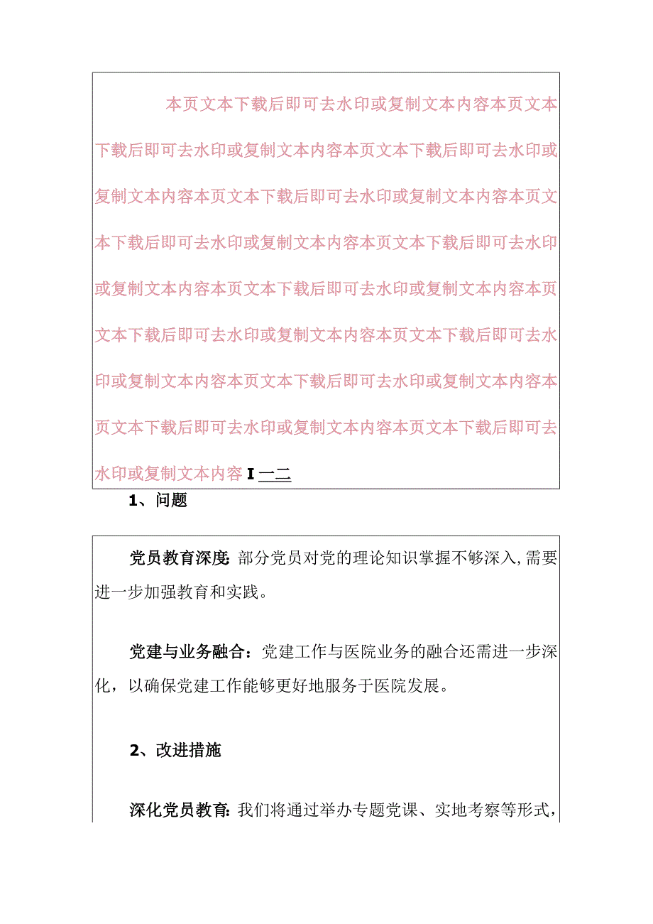 2024医院卫生院党支部书记抓基层党建工作述职报告（精选）.docx_第3页