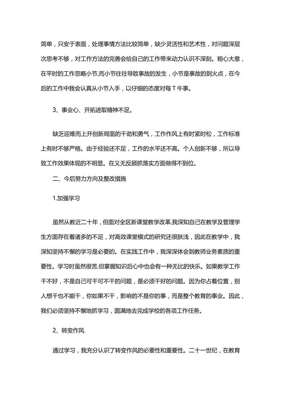 党员教师遵规守纪方面存在的问题及整改措施六篇.docx_第2页