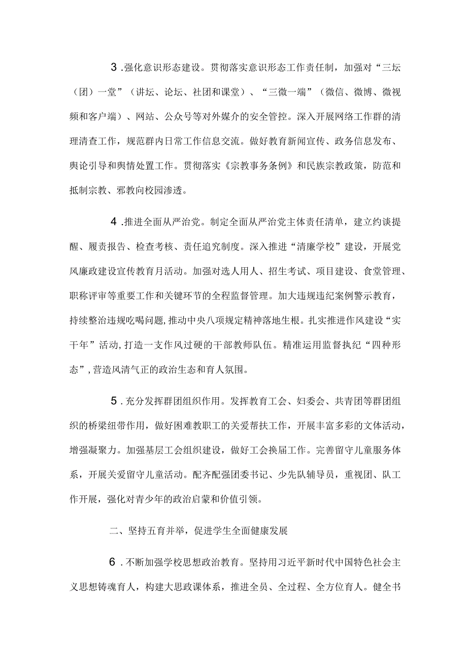 2024年县教育工作要点计划范文.docx_第2页