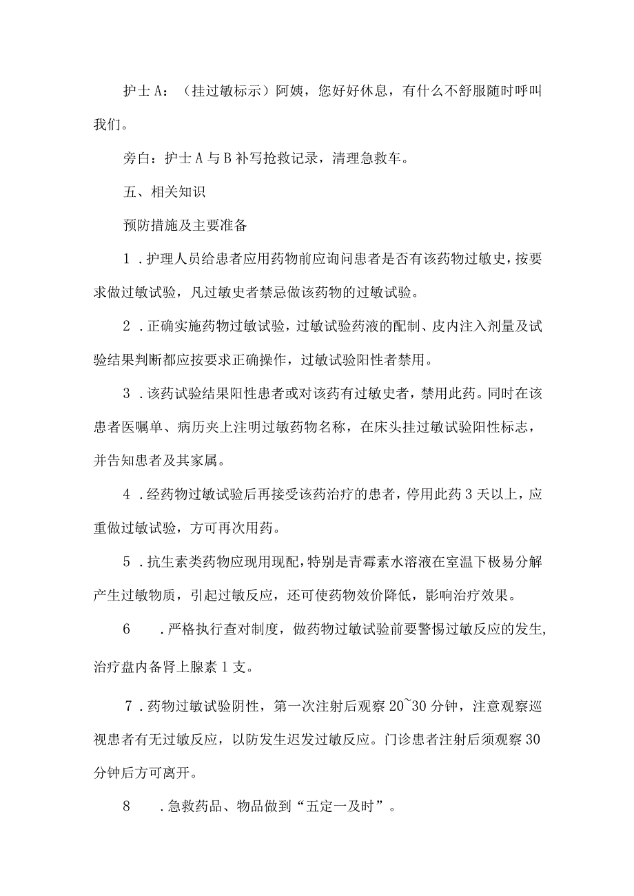 头孢药物引起过敏性休克应急预案演练脚本.docx_第3页