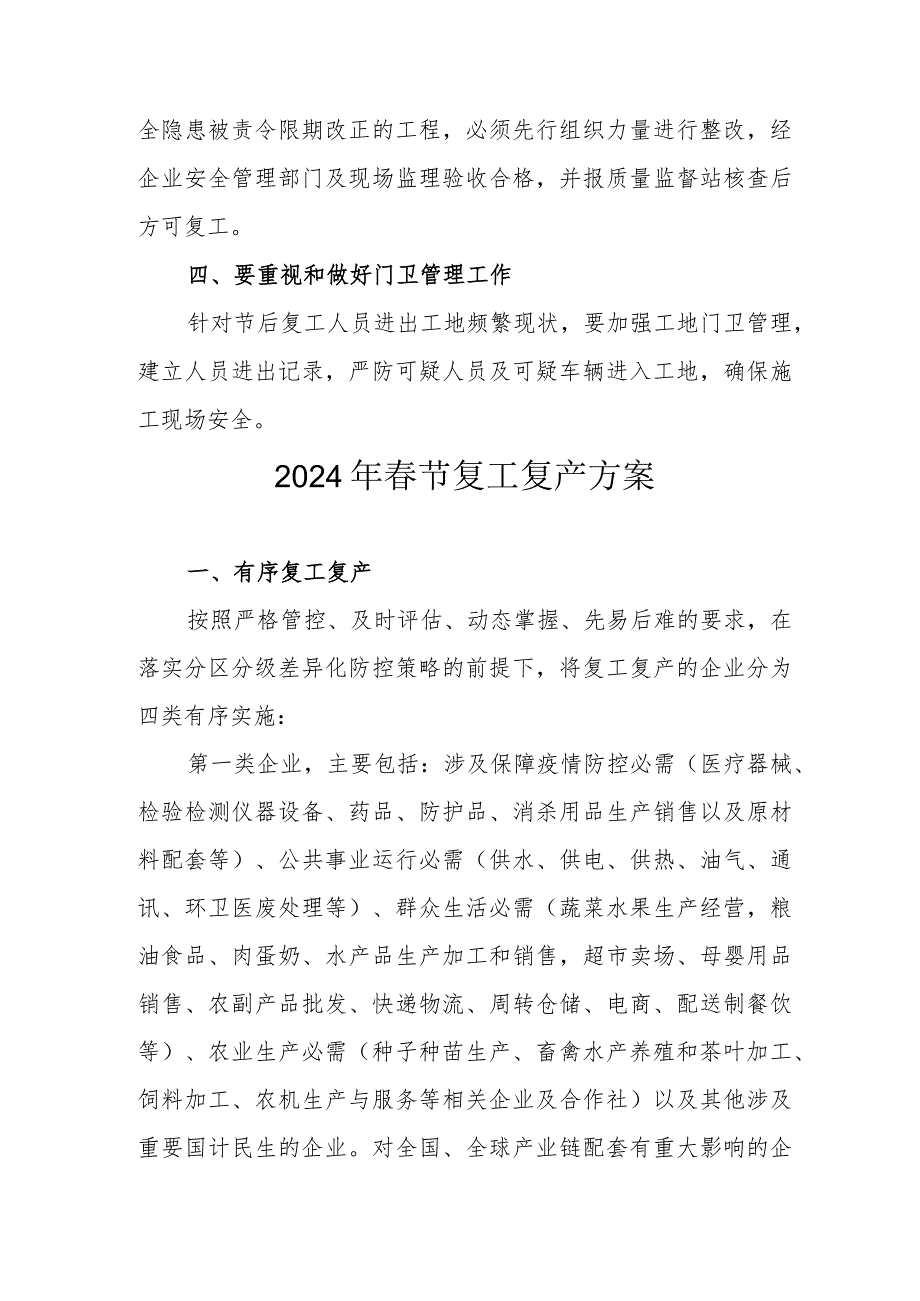 2024年倒迁房项目部春节复工复产方案 汇编3份.docx_第3页