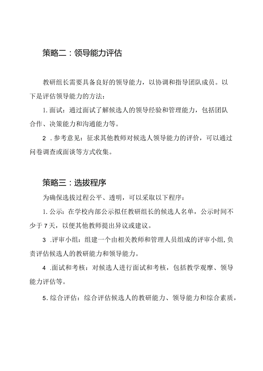 学校教研组长的选拔与任用策略.docx_第2页