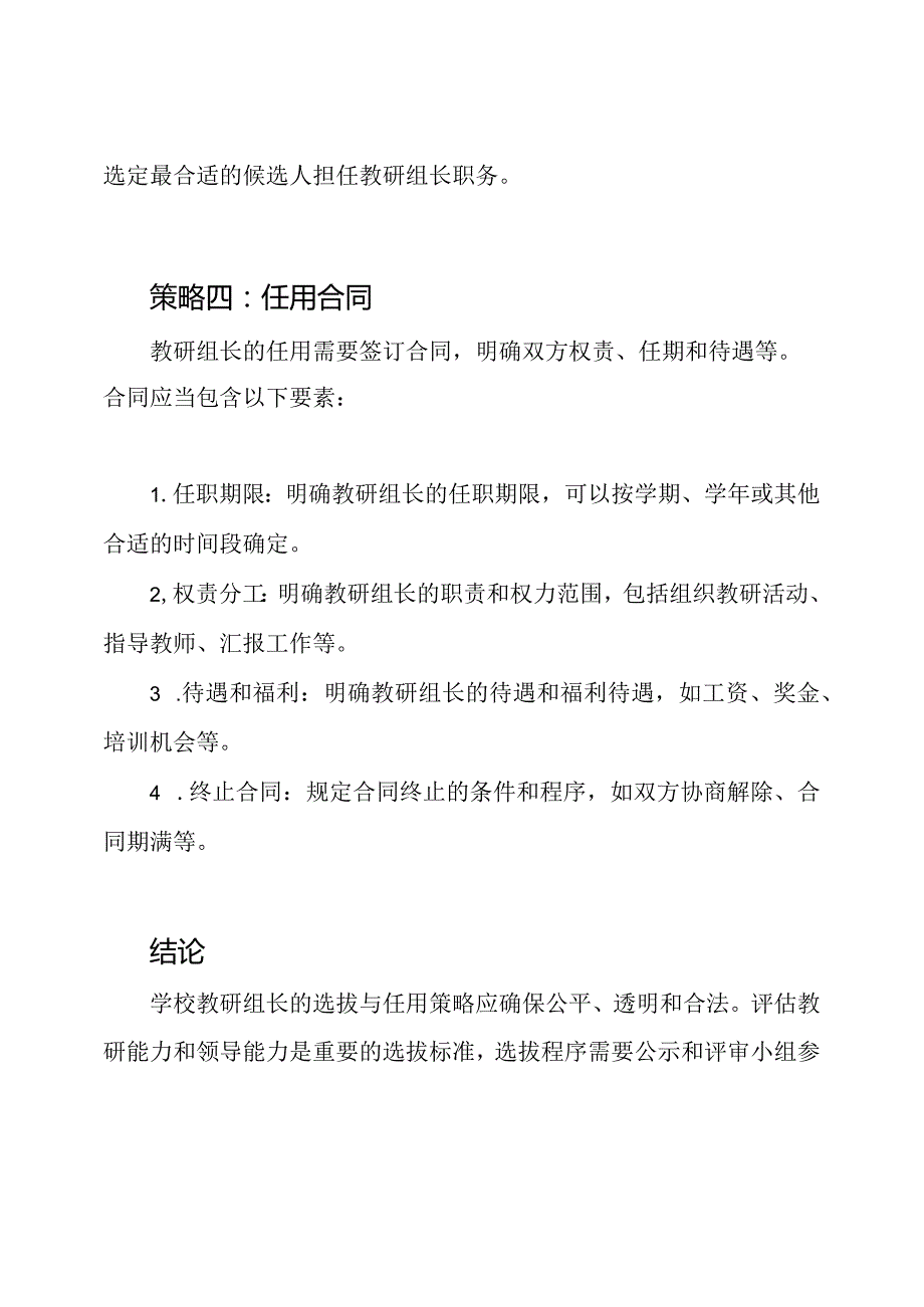 学校教研组长的选拔与任用策略.docx_第3页