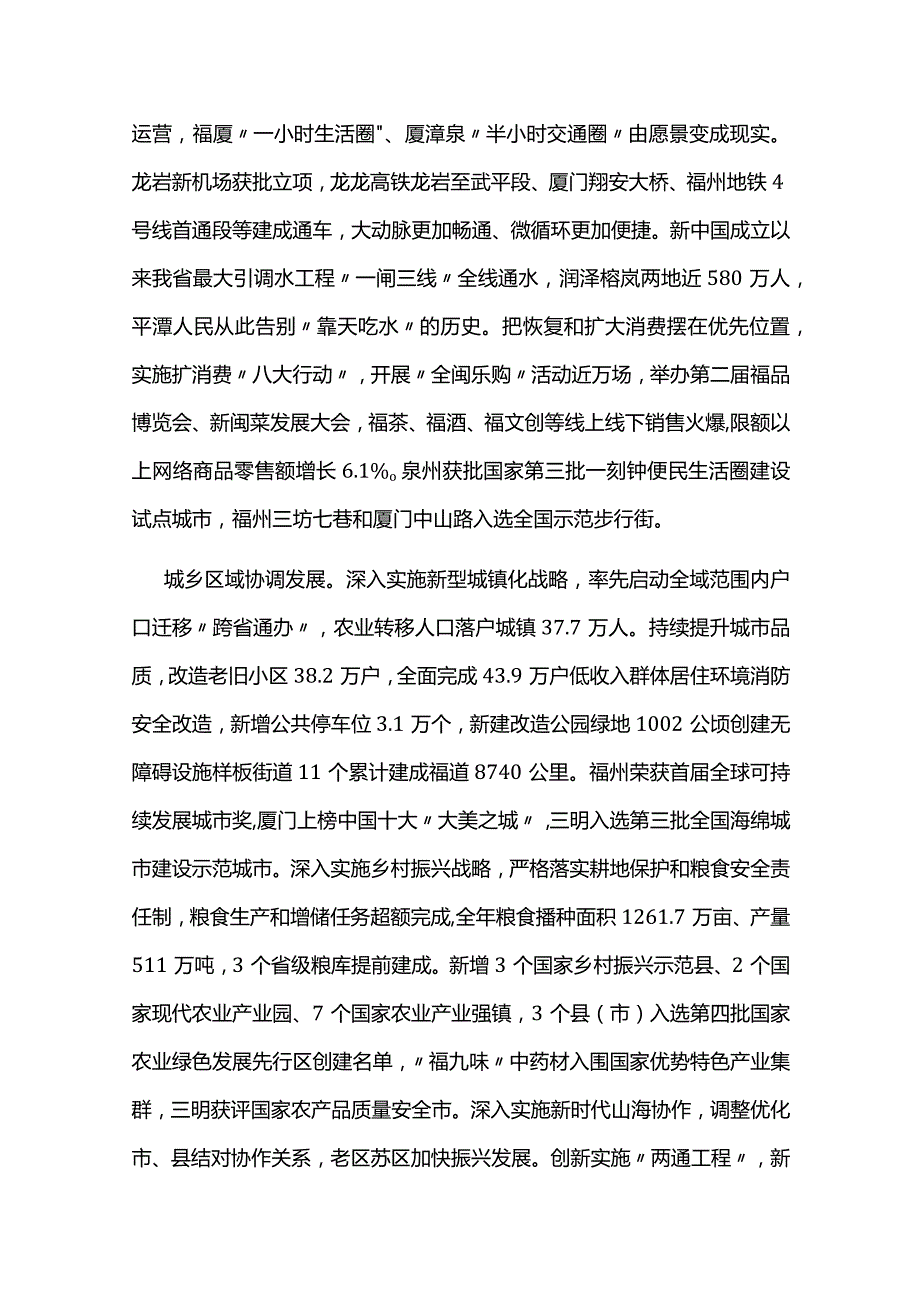 一文读懂2024福建省政府工作报告PPT大气简洁政府工作汇报党课(讲稿).docx_第3页