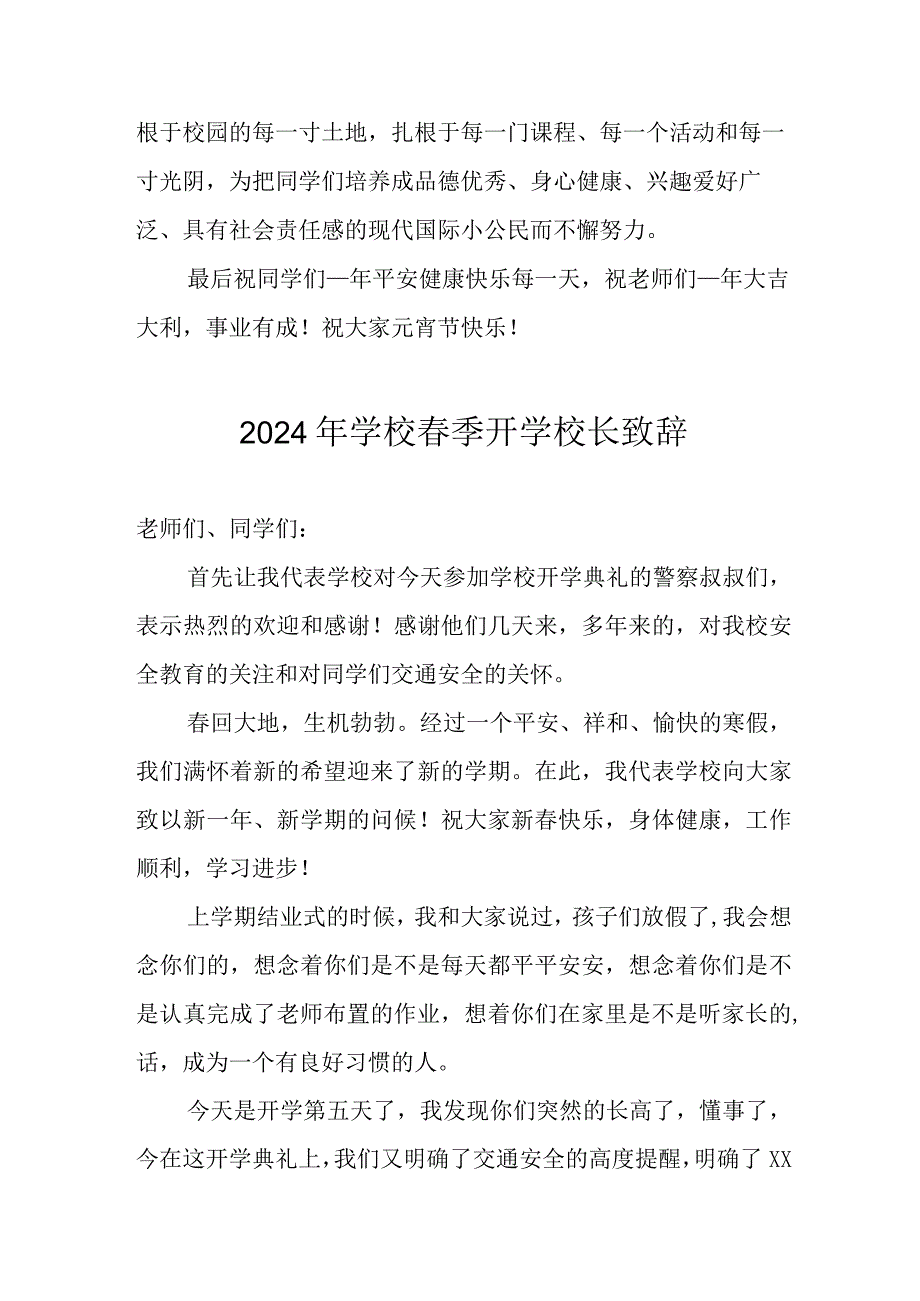 2024年高等学校《春季开学》校长致辞 汇编6份.docx_第3页