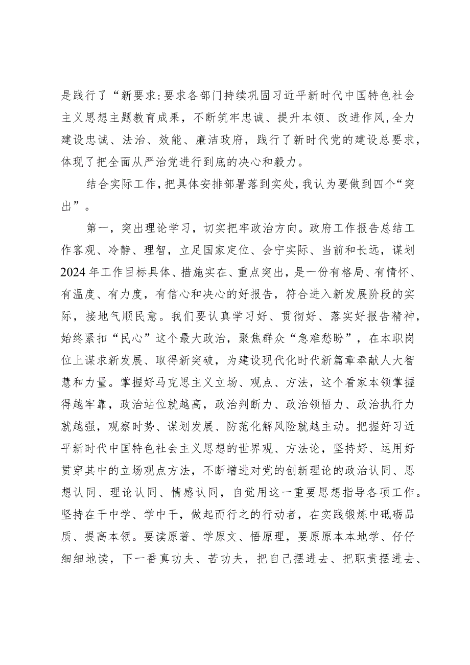 在2024年市两会分组讨论上的发言提纲.docx_第2页