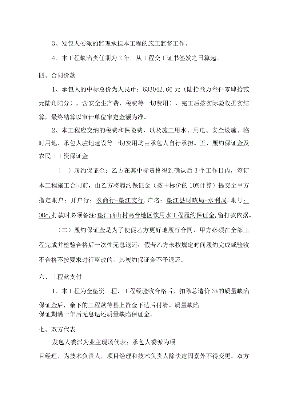 垫江县2023农村供水保障项目西山村高台地区饮用水项目建设工程施工合同.docx_第2页