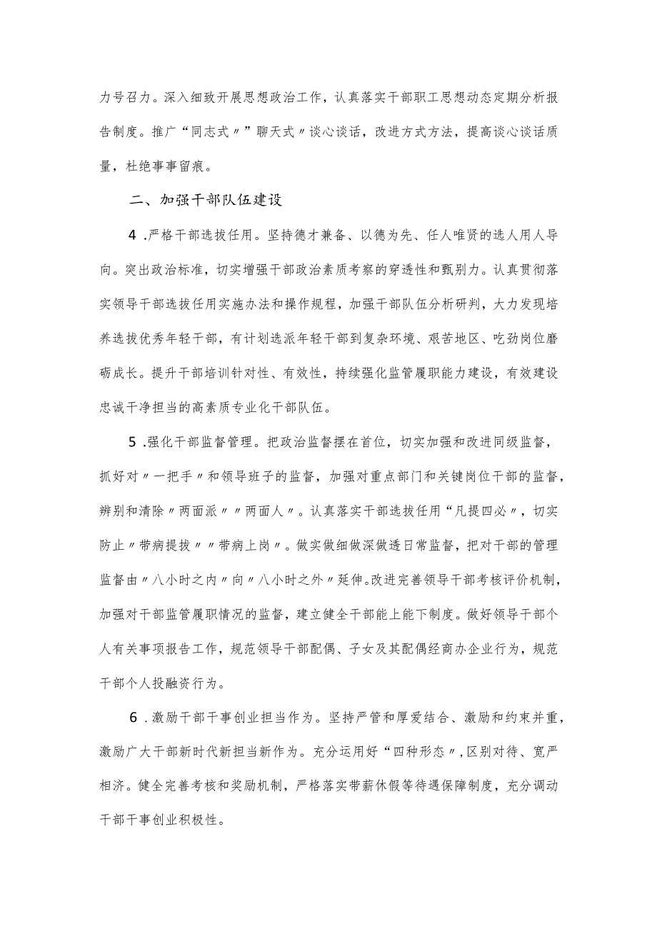 2024年机关党建工作计划.docx_第2页