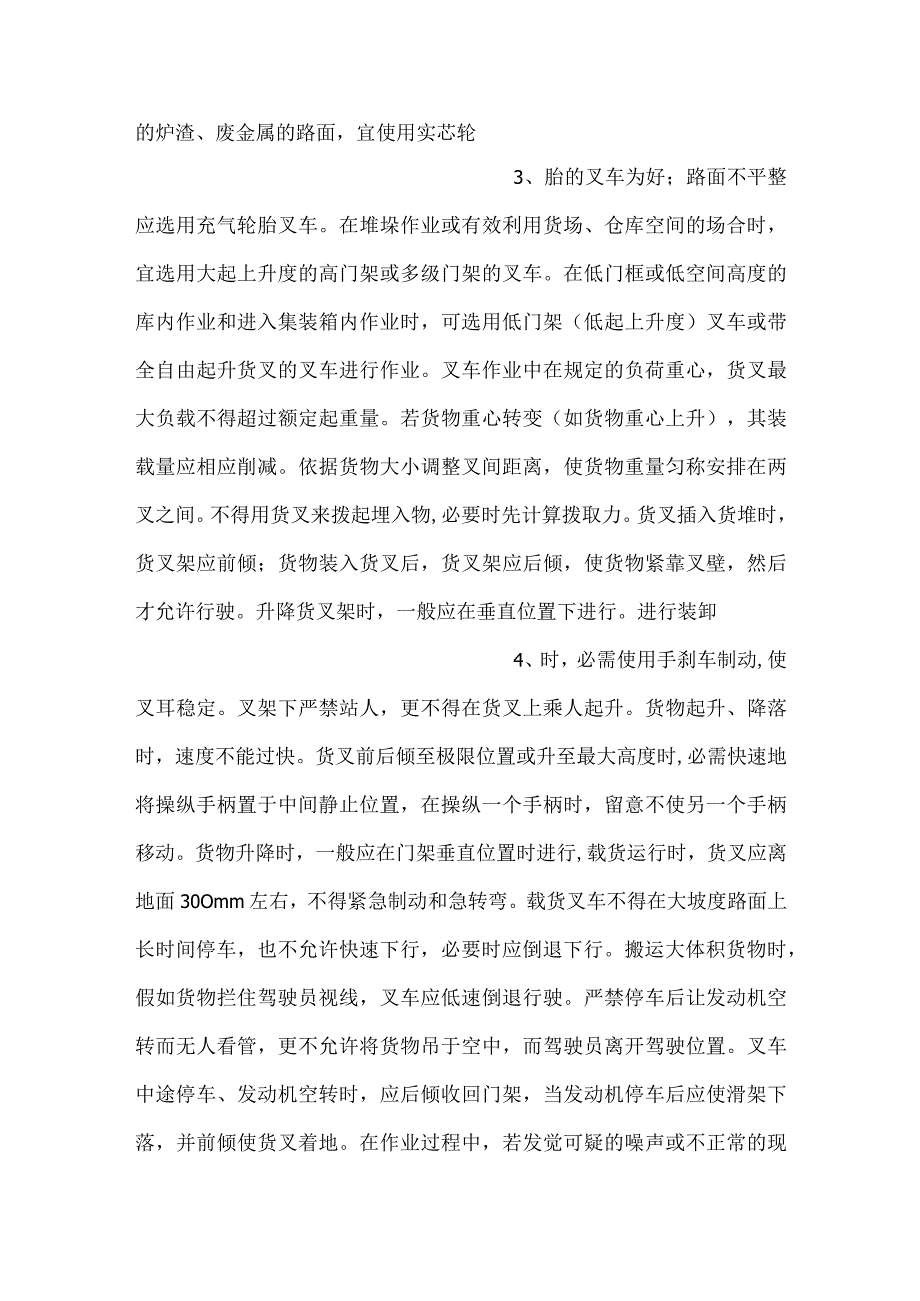 -叉车司机必须掌握的基础知识-.docx_第2页