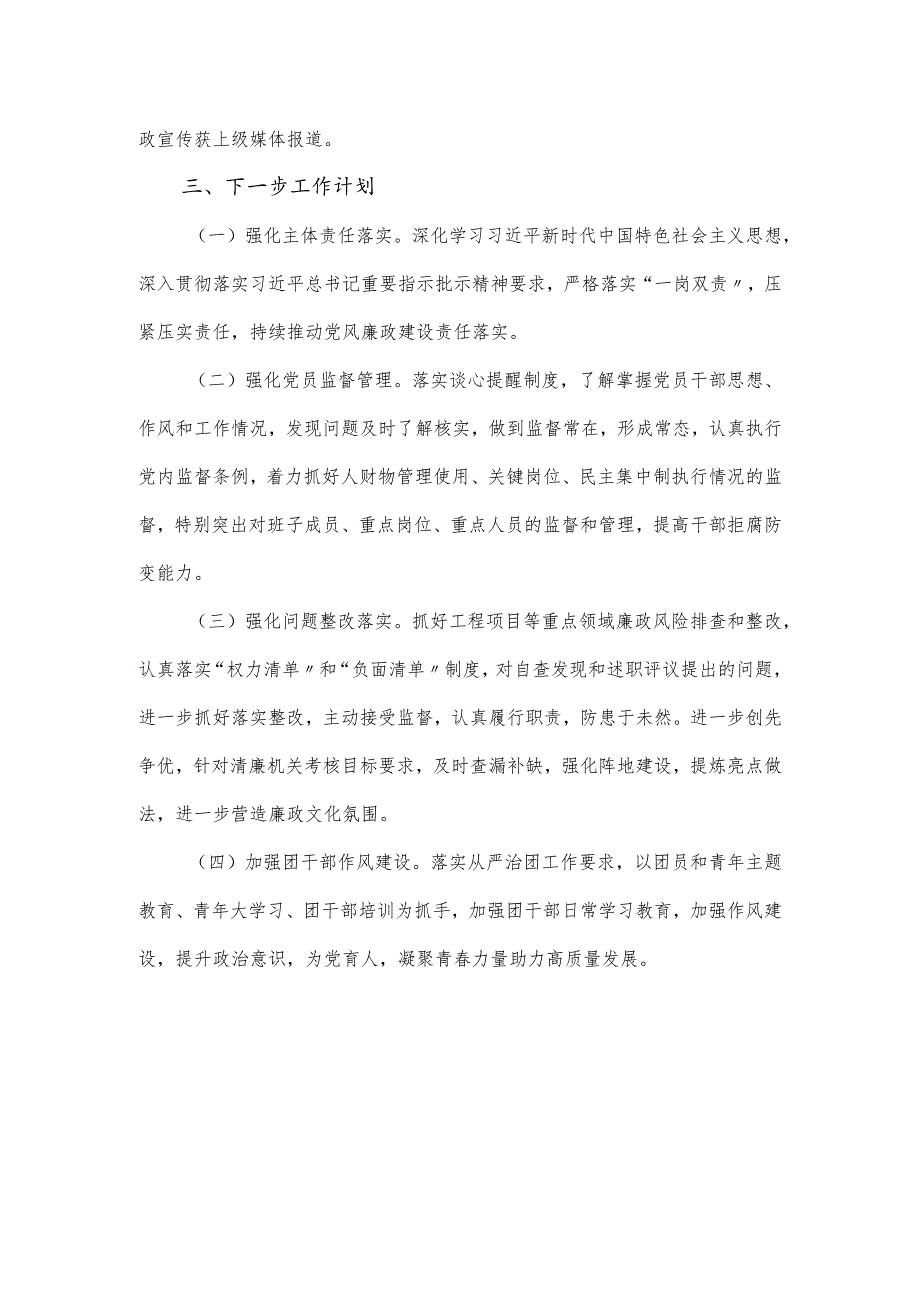 关于落实全面从严治党主体责任的工作总结.docx_第3页