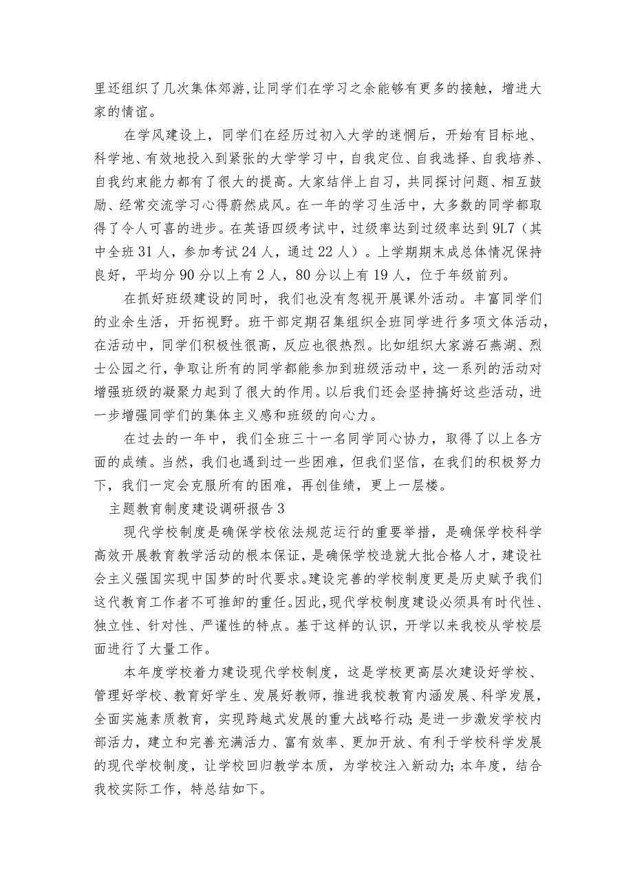 关于主题教育制度建设调研报告【三篇】.docx_第3页