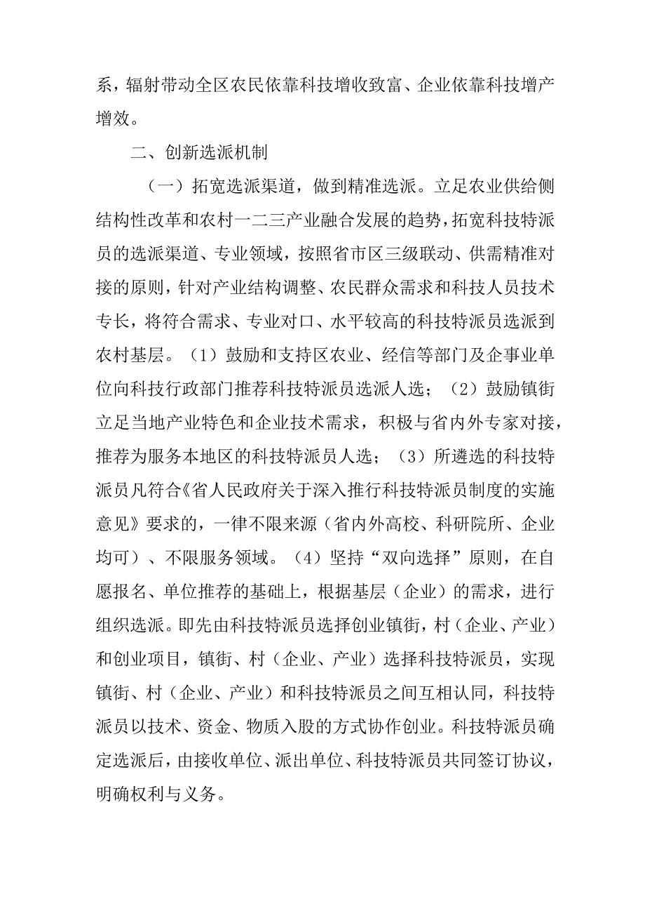 关于全面深入推行科技特派员制度的实施办法.docx_第3页