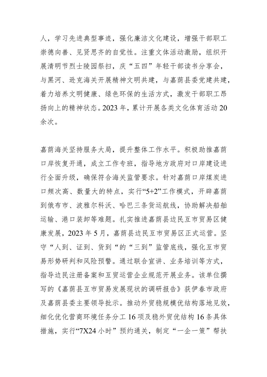 嘉荫海关.docx_第2页