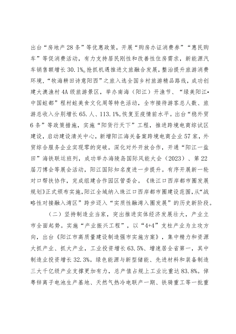 政府工作报告——2024年1月31日在阳江市第八届人民代表大会第五次会议上.docx_第3页