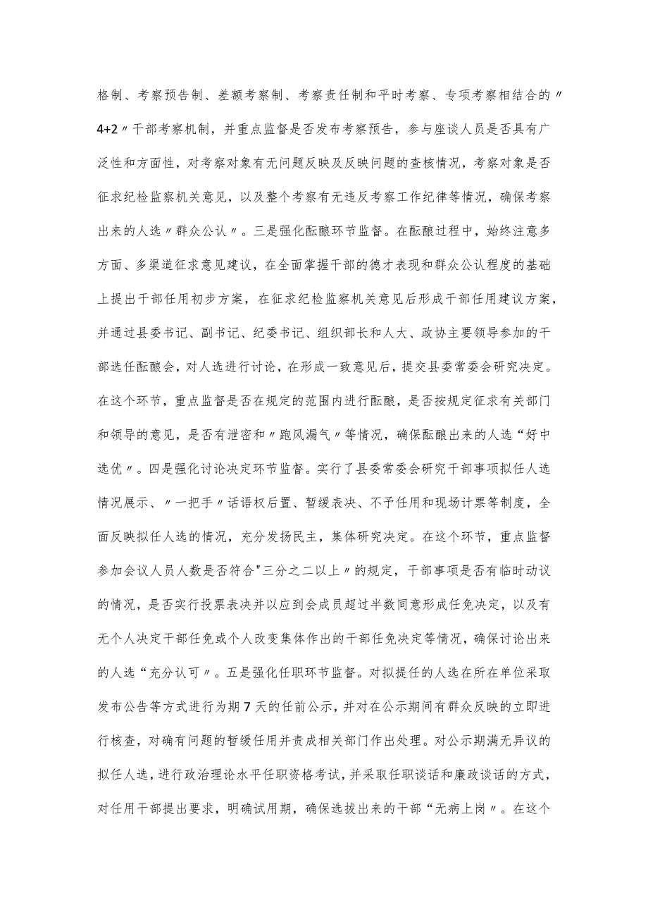 县干部监督工作汇报发言材料.docx_第2页