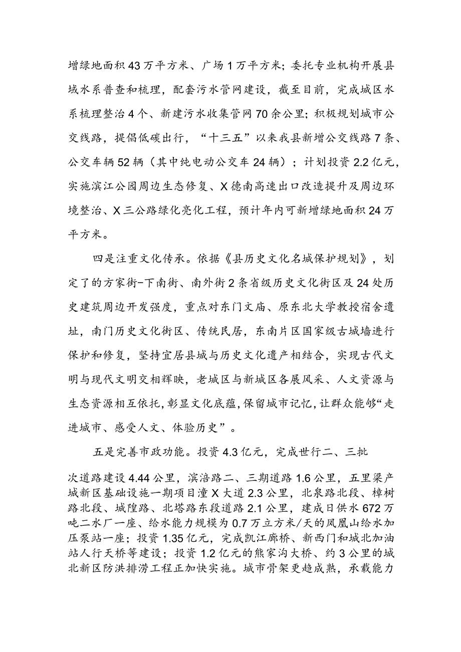 城市规划建设管理情况汇报.docx_第3页