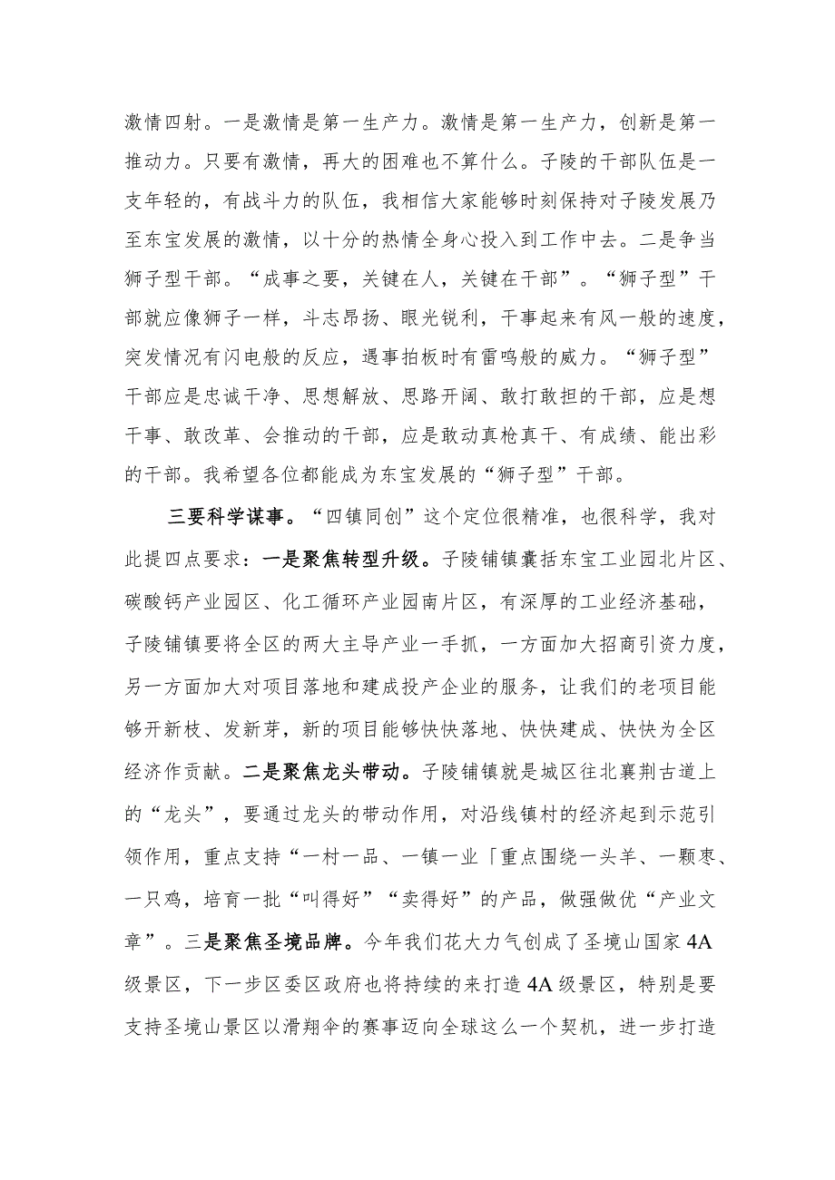 在乡镇调研讲话提纲.docx_第2页