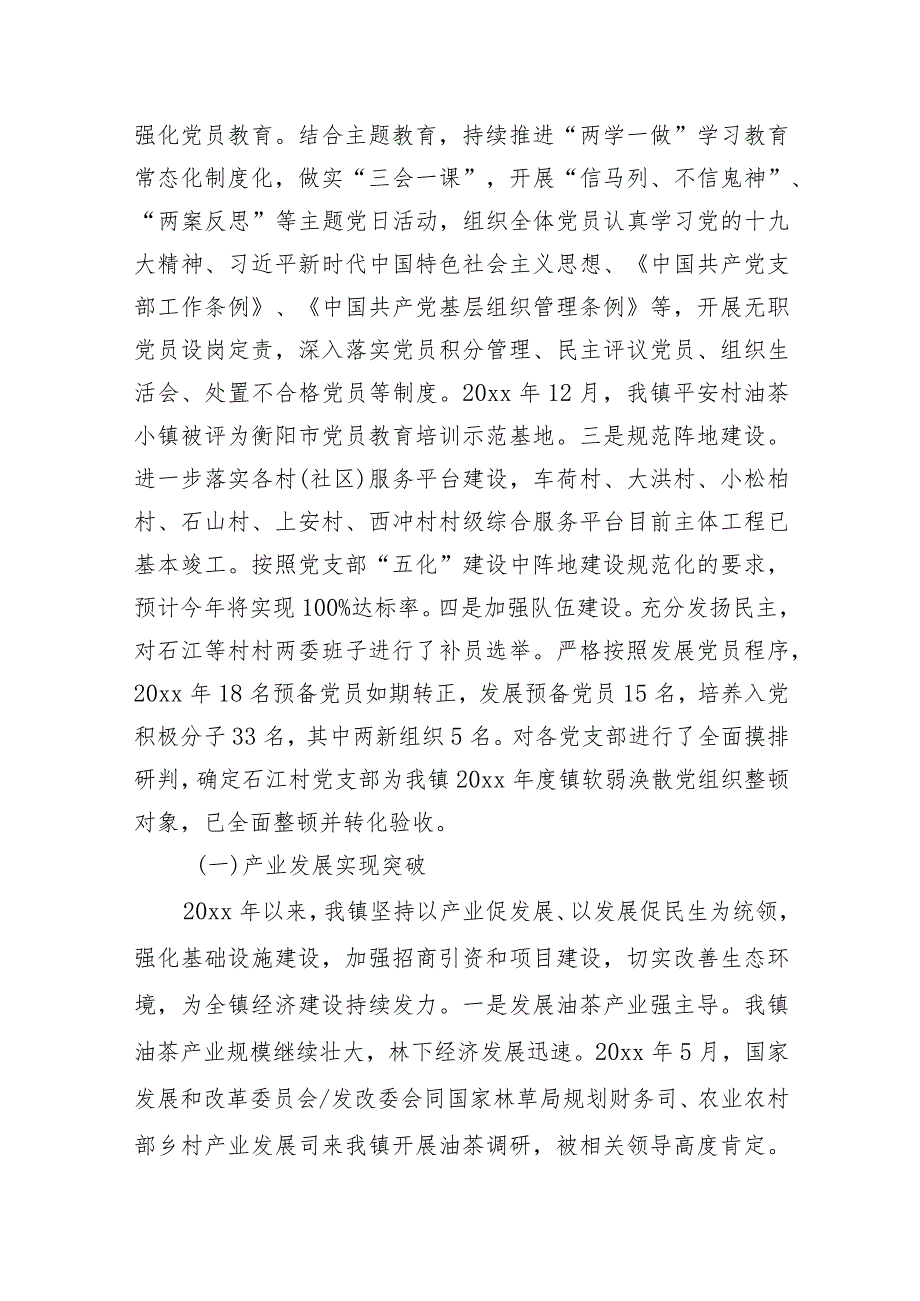 XX镇党员干部“冬春训”动员会上的讲话.docx_第3页