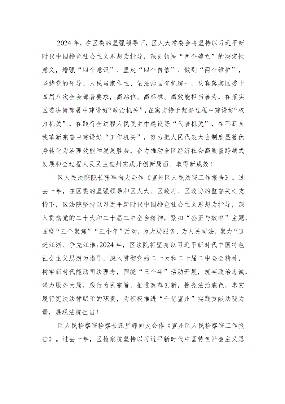 宣城市宣州区第十七届人民代表大会第四次会议举行第二次全体会议.docx_第2页