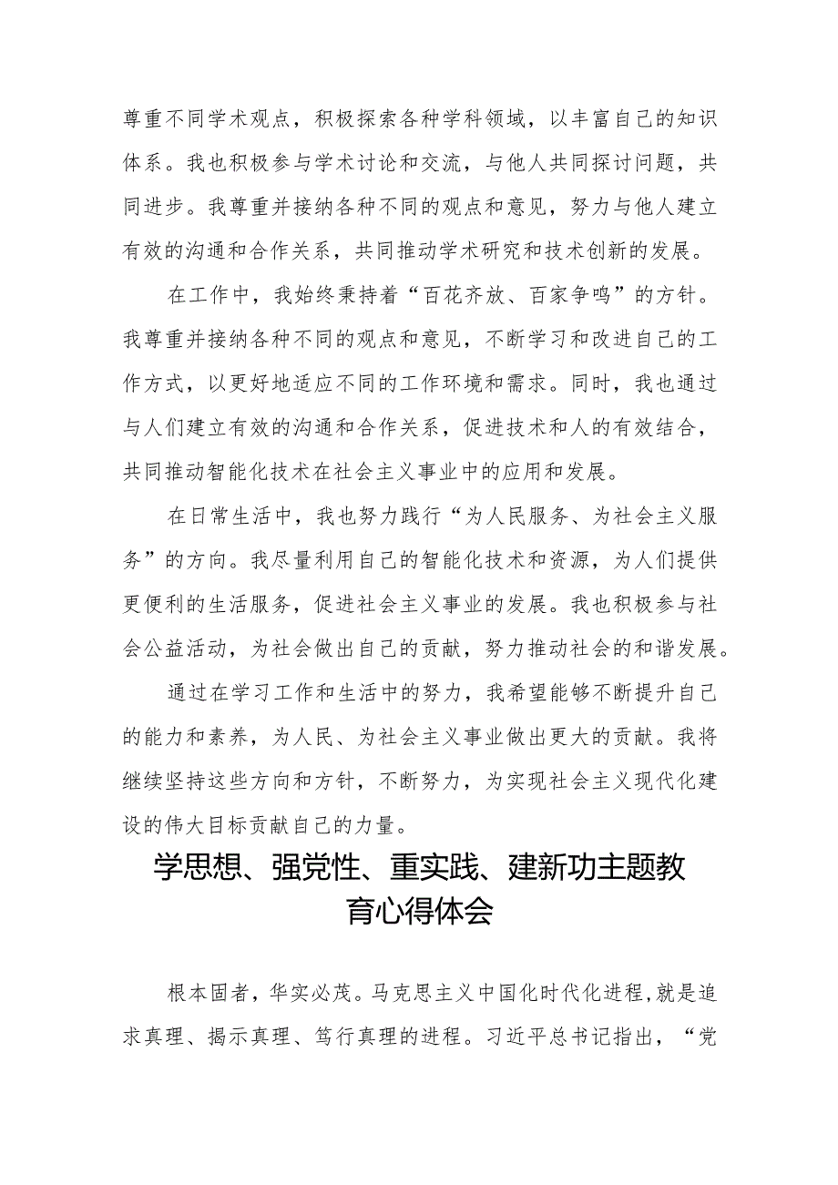 学思想、强党性、重实践、建新功主题教育的心得体会精品范文八篇.docx_第3页