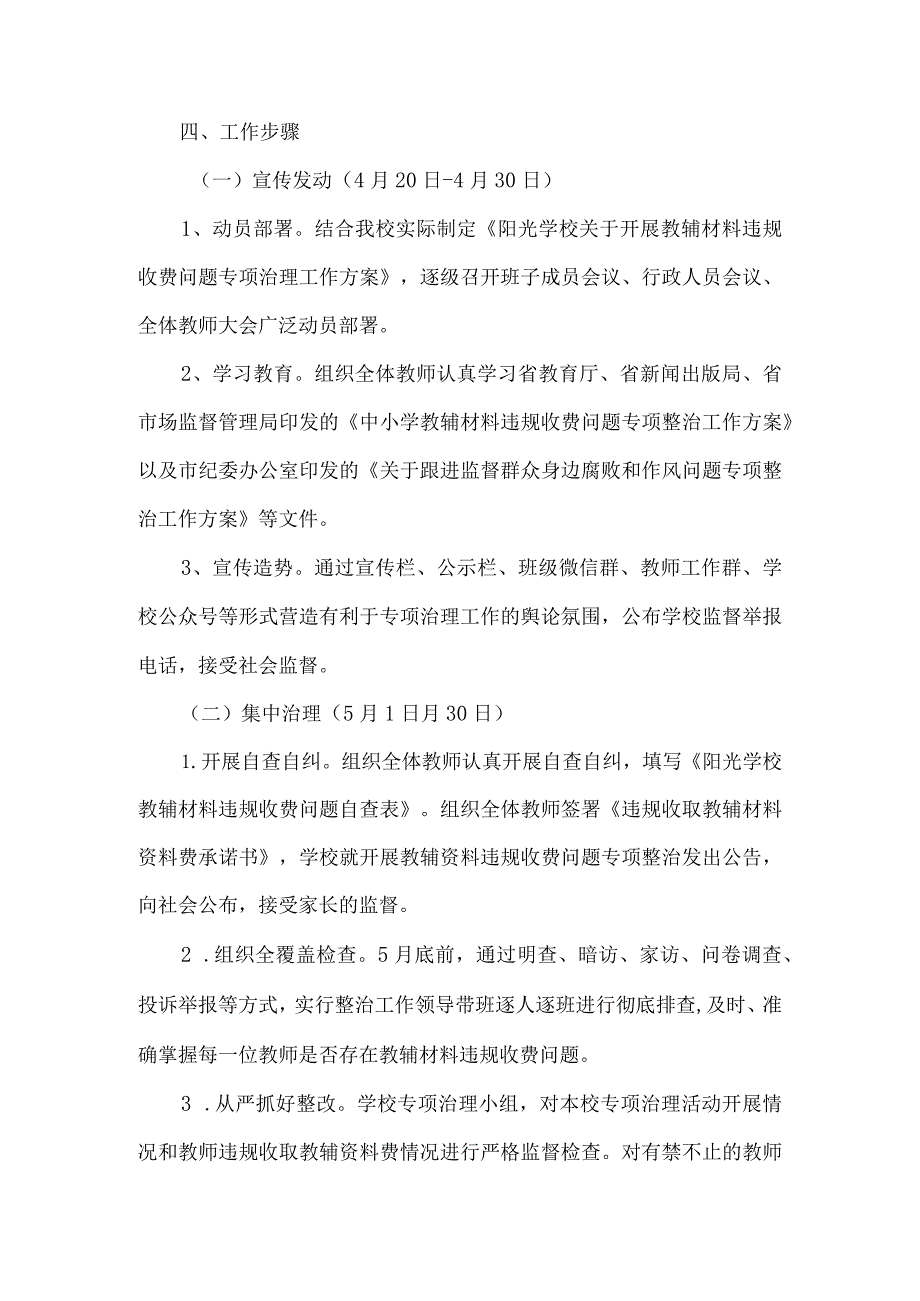 小学教辅资料违规收费问题专项治理工作方案.docx_第3页