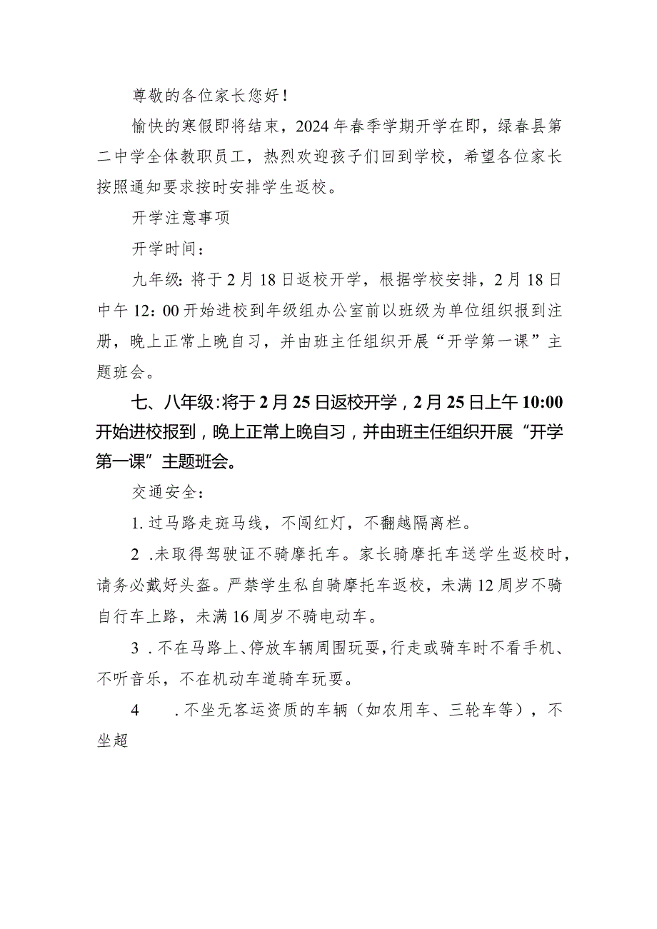 中学2024年春季学期开学致学生家长的一封信(12篇合集).docx_第2页