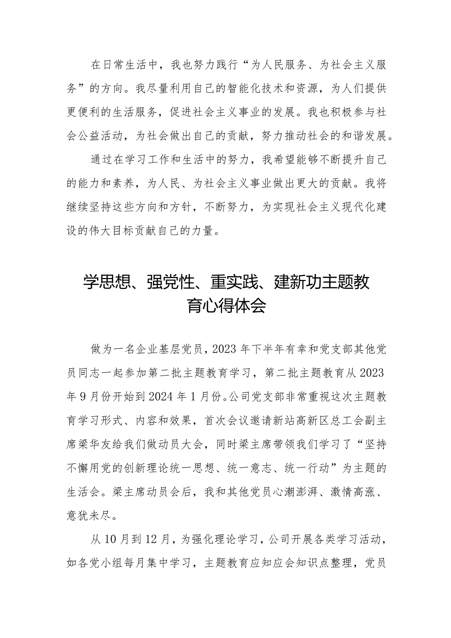 关于学思想、强党性、重实践、建新功主题教育的学习体会十四篇.docx_第3页