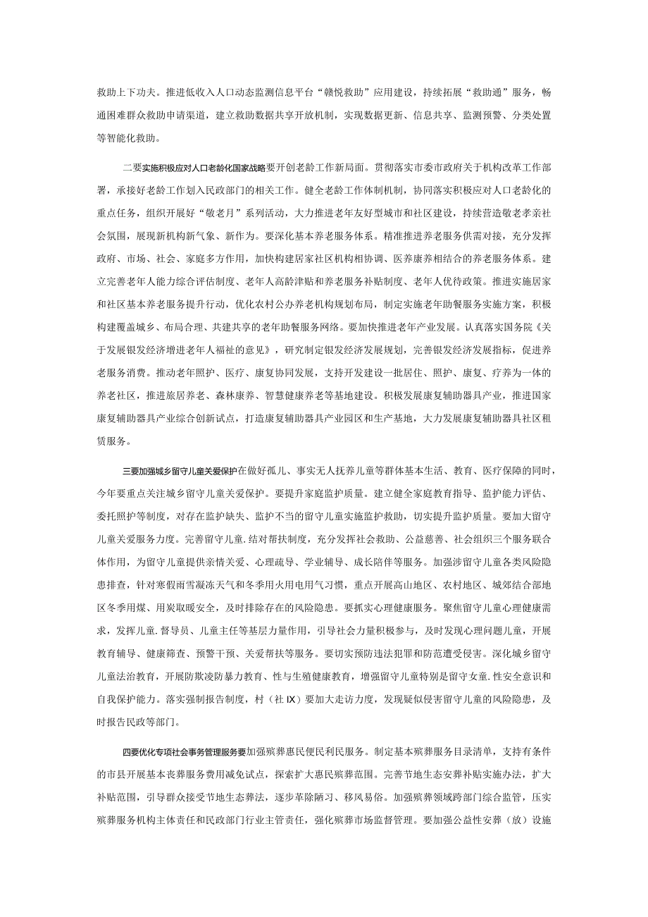 在2024年全省民政工作会议上的讲话.docx_第3页