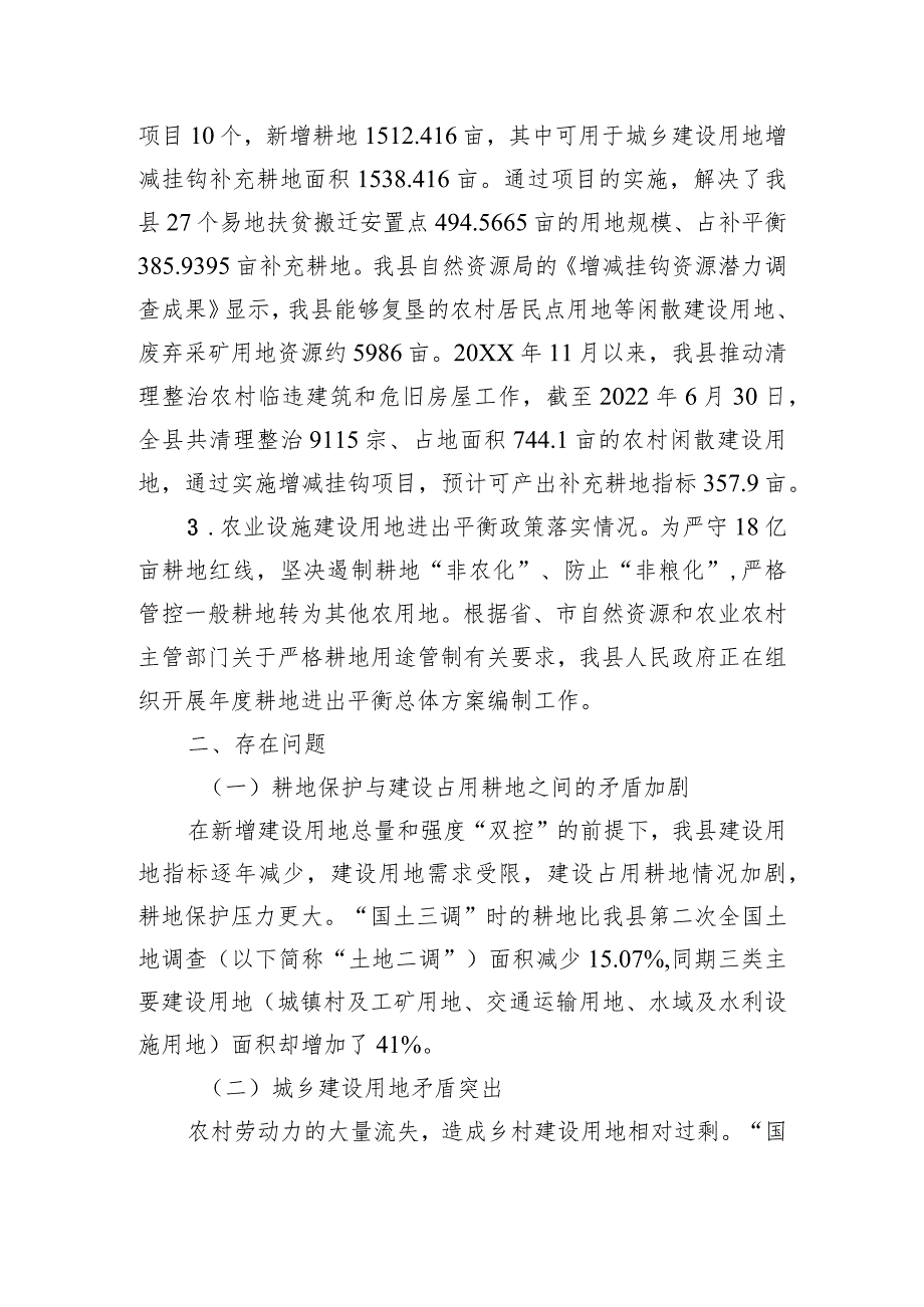 关于我县农业用地使用情况的调研与思考.docx_第3页