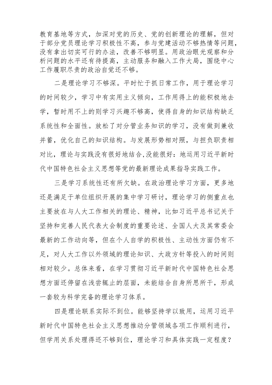 2023年专题生活会围绕组织开展主题教育、执行上级组织决定、严格组织生活、党员教育管理、联系服务群众、抓好自身建设等新的六个方面突出.docx_第2页