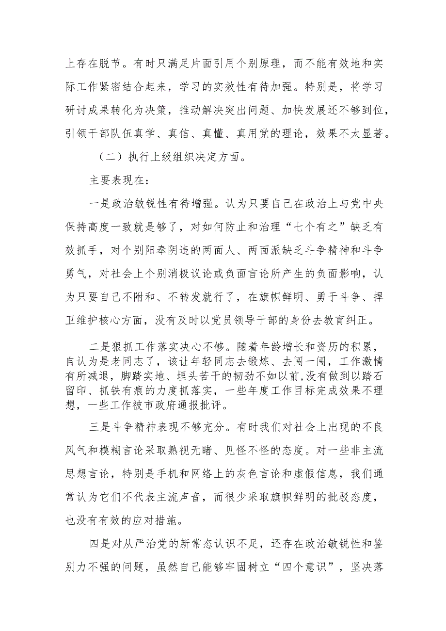 2023年专题生活会围绕组织开展主题教育、执行上级组织决定、严格组织生活、党员教育管理、联系服务群众、抓好自身建设等新的六个方面突出.docx_第3页