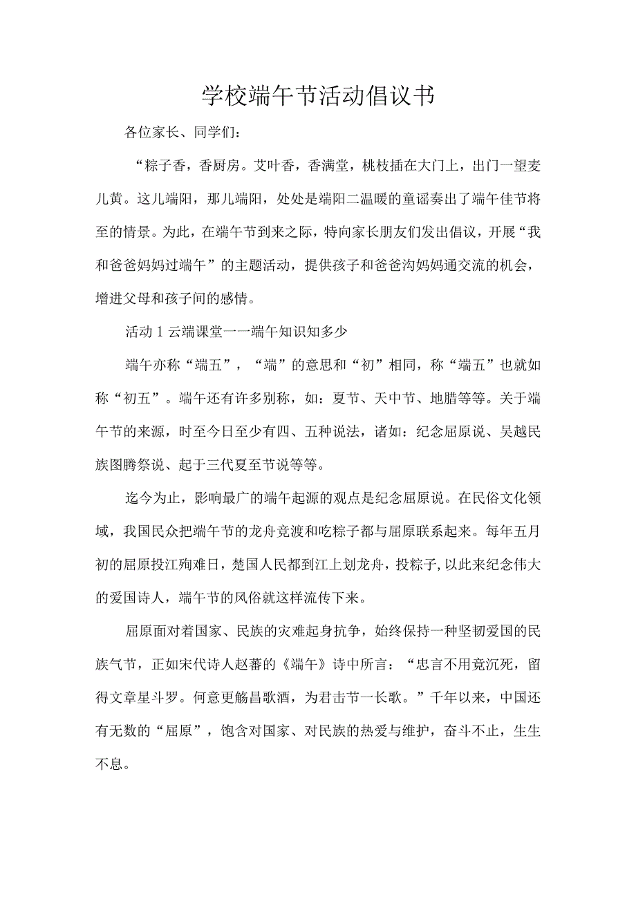 学校端午节活动倡议书.docx_第1页